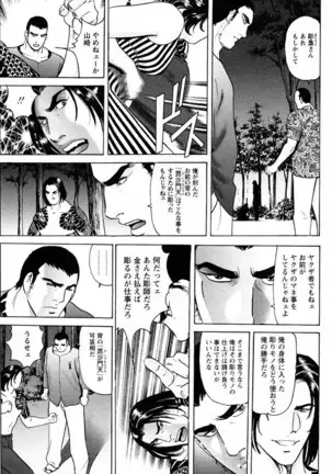 THE TATTOO[摩周子] 文身百華艶 第01巻