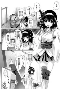 (C87) [PUMPERNICKEL (Sumisuzu)] Yamashiro-san ga Shireishitsu de Fusou Nee-sama wo Matsu Riyuu (Kantai Collection -KanColle-) [Chinese] [CE家族社]