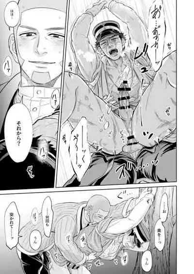 [Ore no Katappo Kutsushita-chan Jikkou Iinkai (Esaman)] Masayume (Sake Kiwamatte Ran to Naru) (Golden Kamuy) [Digital]