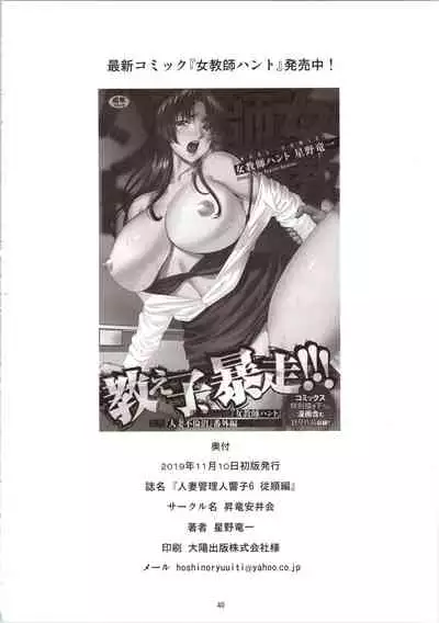 Hitozuma Kanrinin Kyouko 6 Juujun Hen 1