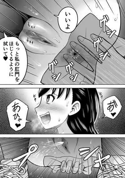 Watashi no Oshiri o Fuite!