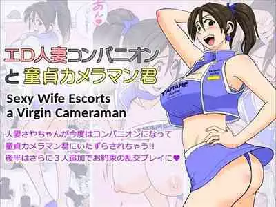 Ero Hitozuma Companion to Doutei Cameraman-kun | The Perverted Wife and The Virgin Cameraman