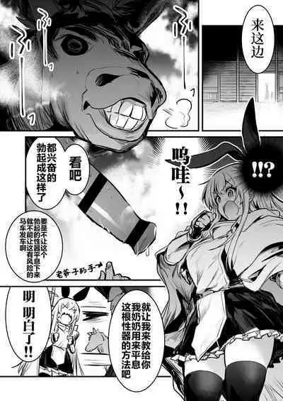 Bashauma ga Yokujou Shite shimai, Hassan Sasenai to Basha ga Denai node Gyosha ni Iwareru ga Mama Hassan Seseru Boukensha-chan