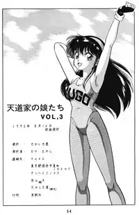 (C42) [Takashita-ya (Taya Takashi)] Tendou-ke no Musume tachi vol. 3 | Women of the Tendo House (Ranma 1/2) [English]