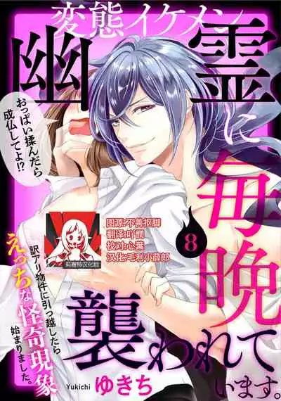 Hentai Ikemen Yuurei ni Maiban Osowarete imasu. | 每晚被變態帥哥幽靈襲擊. 1-8