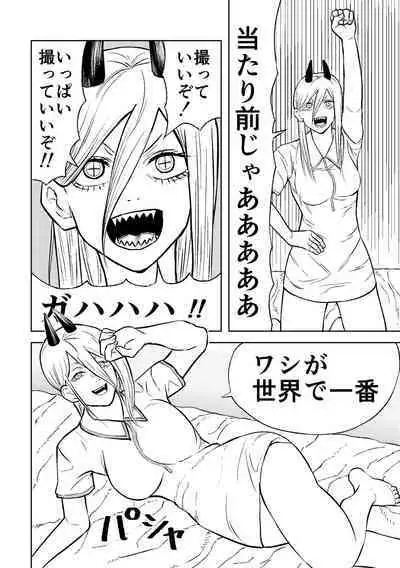 [ゾンビ25]チェンソーウーマン (チェンソーマン)