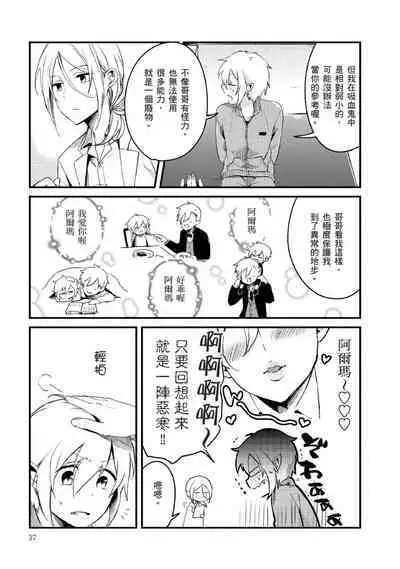 Hiroware Kyuuketsuki no Ecchi na Kenkyuu | 被撿到的吸血鬼的色色研究 Vol. 2