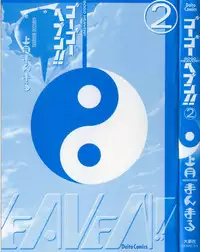 [Kamitsuki Manmaru] GO GO HEAVEN!! Vol.2