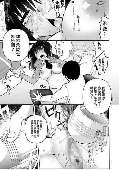 Bokura no Hime wa Enkou Onna Ch. 2