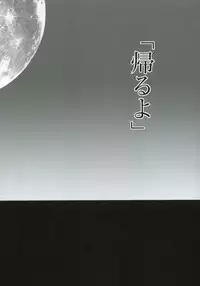 (C66) [Suika Dokei (Suika Koron)] Tsuki ga Michitara (Tenchu)