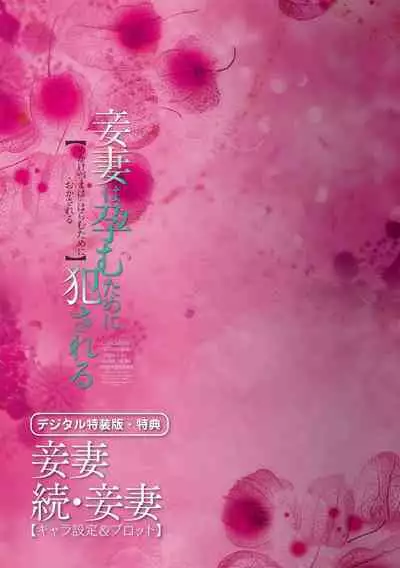 Mekaketsuma wa Haramu tame ni Okasareru - Concubine Wives are raped in order to be impregnated