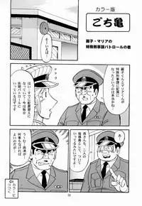 (C65) [RunRunRun PCH (Merubo Run)] Kochi Kame Purun (Kochikame)