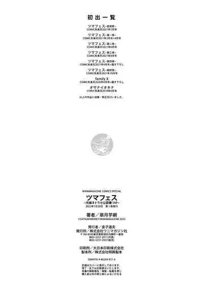 [Satsuki Imonet] Tsuma Fes ~Aniyome Netorase Kounin Tanetsuke~ [Digital]