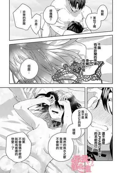 [Yun] Koisuru Mae ni, Amai Hatsujou. ~Shachou to Unmei no Omega~1-4 | 恋爱之前、甜蜜发情。~社长与命中注定的Ω~ Vol. 1-4 [Chinese] [橄榄汉化组]