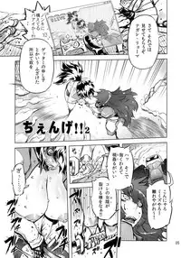 (Futaket 8.5) [Yuugengaisha Mach Spin (Drill Jill)] Chenge!! 2 (Getter Robo)