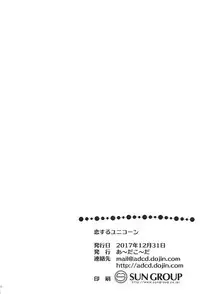 (C93) [Ar Da Coda (Zinan, Fujise Akira)] Koisuru Unicorn (Azur Lane)