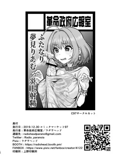 Yumemi Riamu wa Yume o Mitai