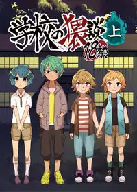 [Hitsuka no Tsukimiko (Hitsuka)] Gakkou no Neidan ・ Jou