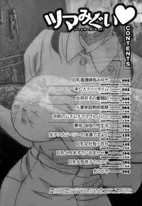 [Chanpon Miyabi] Tsu Ma Mi Gul ♥