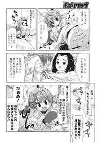 COMIC Potpourri Club 2006-05