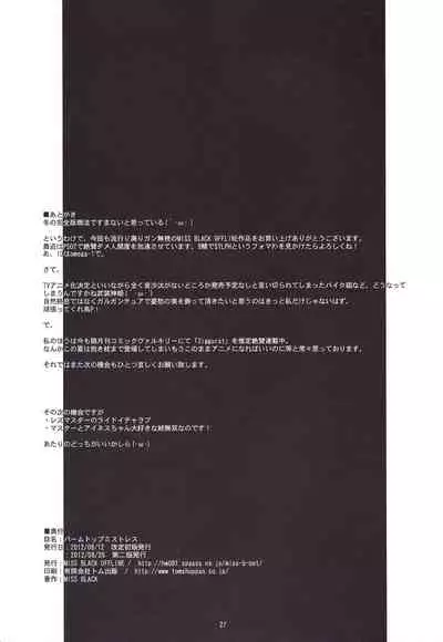 (C82) [MISS BLACK OFFLINE (MISS BLACK)] Palm top mistress (Busou Shinki) [English]