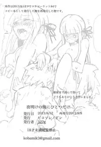 [Picosolenodon (322g)] Yoake no Mae ni Hitotsu dake (Danganronpa) [English] [2013-09-08]