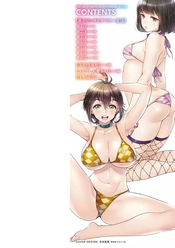 Ishoku Bitch to YariCir Seikatsu Ch. 1 -2 | The Fuck Club's Different Hues of Hoe Ch. 1-2