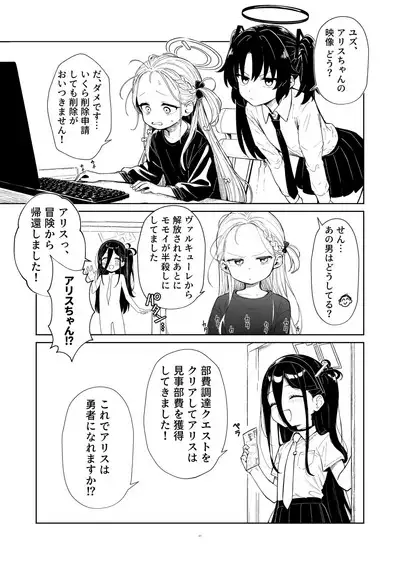 [Kawaiso Nanoha Nukeru (Nukeru)] Tendou Alice Junior Idol Alice-chan Debut-saku! (Blue Archive) [Digital]