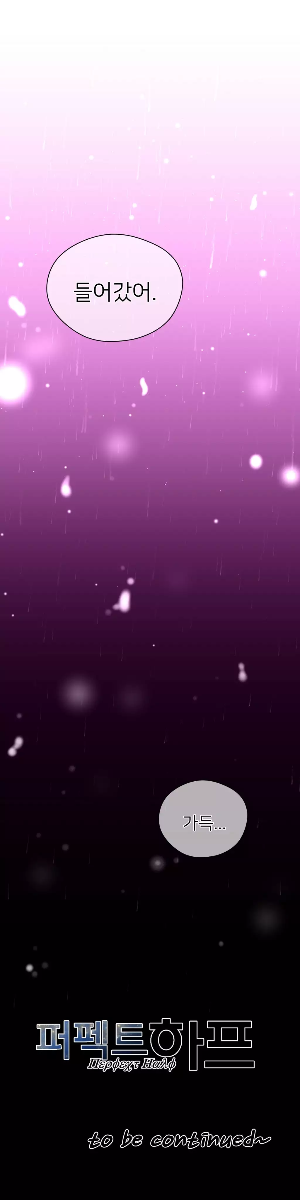 Perfect Half Ch.1-43