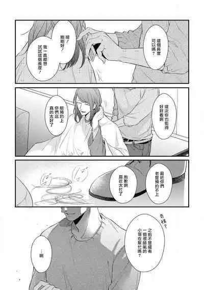 [Takiba, Minami Fuuko] Light of my life | 生命之光 02-05 [Chinese]