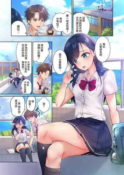 [Peter Mitsuru] Kono Massage… Hobo SEX desu.～Hatsu Kano to Umi no Ie de Noumitsu Sesshoku～ 1 [Chinese] [Digital]