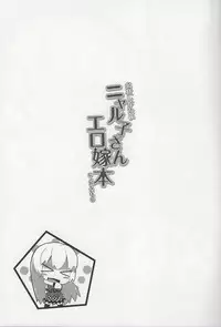 (SC56) [Chilled Cherry Blossom (Sakura Chiru)] Meijou Shigatai Nyaruko-San Ero Yome Hon no Younamono (Haiyore! Nyaruko-san)