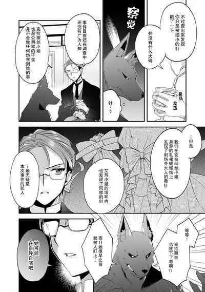 Akuyaku reijo wa tsuiho endo no hazunanoni, kemonohito oji ni shuchaku sa rete imasu! ? | 反派千金本应走向放逐结局，却被兽人皇子所执着 1-5