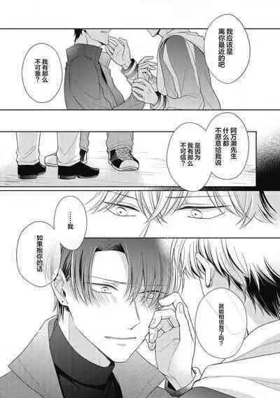 'Suki' ga Sabiru Sono Mae ni | 在喜欢锈蚀之前