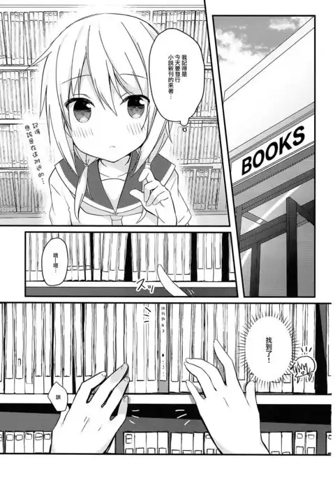 Boku to Kodomo o Tsukurou ne, Ichii-san.