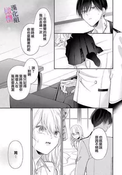 [ sugaya tiyo] itto osananazimi ha gaman deki na i- kyuuketu ni sasoi in saku you ga aru nante ki i te nai！～01｜专情的青梅竹马没法忍耐~我没听说过吸血會有催淫效果！~01话[中文] [橄榄汉化组]