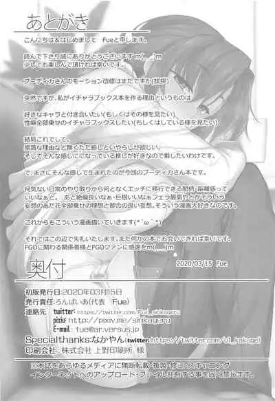 (C97) [Ronpaia (Fue)] Boudica to Tsukiaidashite Kekkou Tachimashita. (Fate/Grand Order) [Chinese] [黑锅汉化组]