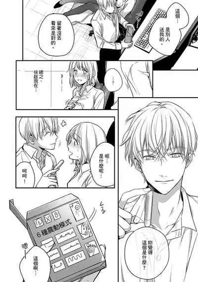 [Shichigatsu Motomi] Sonna Kao shite, Sasotteru? ~Dekiai Shachou to Migawari Omiaikekkon!?~ 1-11| 這種表情，在誘惑我嗎？~溺愛社長和替身相親結婚！？ [Chinese] [拾荒者汉化组]