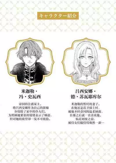 Ai ga Omoi Kishi Koushaku wa, Tsuihou Reijou no Subete o Ubaitsukushitai. | 骑士公爵爱意深重，想要索取放逐千金的一切。 1-18