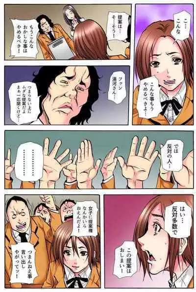 Gakkyuu Kaigi Tsugitsugi to Abakareru Class no Joshi no Midara na Himitsu