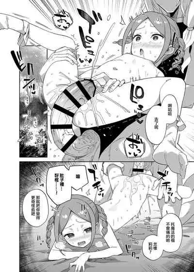 [imotare (moyori)] Shoujo wa Unicorn no Tsuno ga Hoshii [Chinese] [幾把豹力個人漢化]