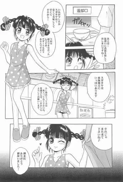 Toukai Chiiki Genteiteki Ramen-ya Kanban Musume Soushuuhen