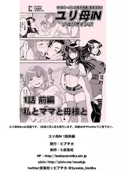 [Biaticaeroparobu ( S . Yoshida ) ] 1 wa zenpen 18 pe-zi 【 bosi soukan ・ doku haha yuri 】 yuri haha iN （ yuri boin ） Vol . 1 - Part 1 [Chinese] [钢华团汉化组]