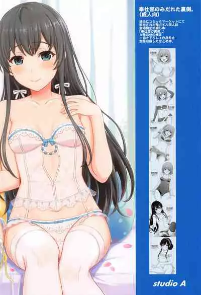 [studio A (Inanaki Shiki)] Houshi-bu no Kanojo-tachi no Uragawa. (Yahari Ore no Seishun Love Come wa Machigatteiru.) [Chinese] [新桥月白日语社] [Incomplete]