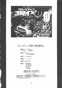 (C54) [Nippon H Manga Kyoukai (Various)] Close-up Gendai "Soukan Sangou"