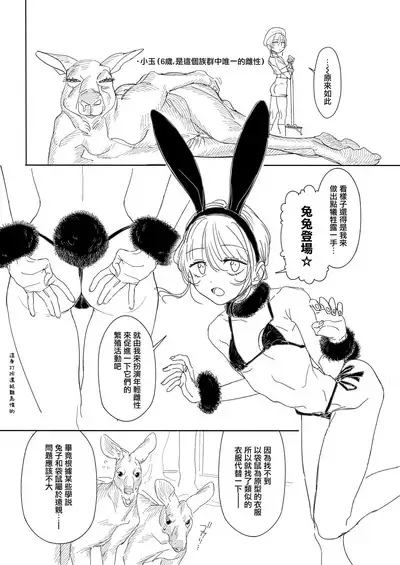 Kangaroo no Kimochi Ii