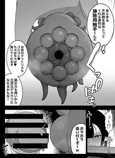 [イキヌキ。] 【クリトリス編】魔道具屋の局部責め調教日誌