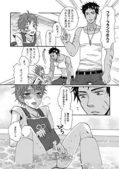 Bishonure Hatsutaiken