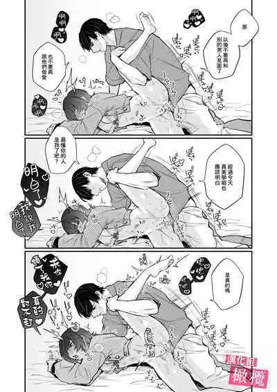 Do-M de Urusai Senpai no Koto, Wakatteru no wa Ore dake desu | 能懂既烦人又抖M的前辈的，只有我一个人