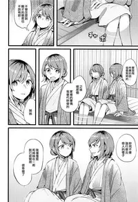 (BanG Dreamer's Party! 5th STAGE) [Hatakewotagayasudake (Mikanuji)] Ryokan de Kimi to Touhikou (BanG Dream!) [Chinese] [EZR個人漢化]